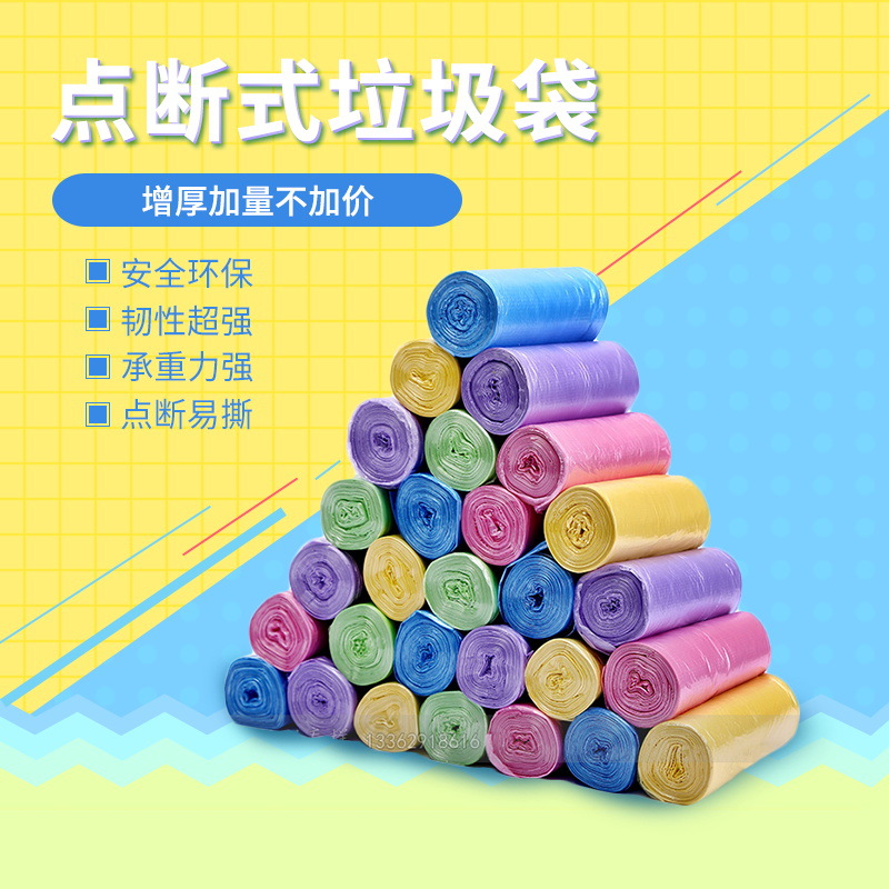 180G manufacturers wholesale new material 45*50 medium point break type garbage bags 5 consecutive rolls of color household plastic bags details Picture