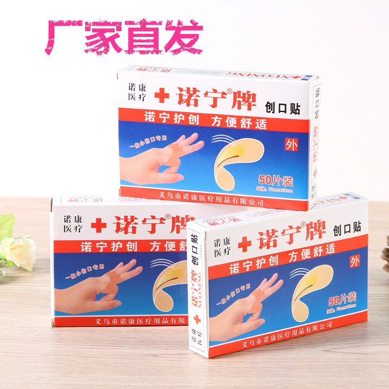 Noning Band-Aid medical hemostatic Band-Aid manufacturer direct home daily necessities wholesale 50 tablets/box full figure