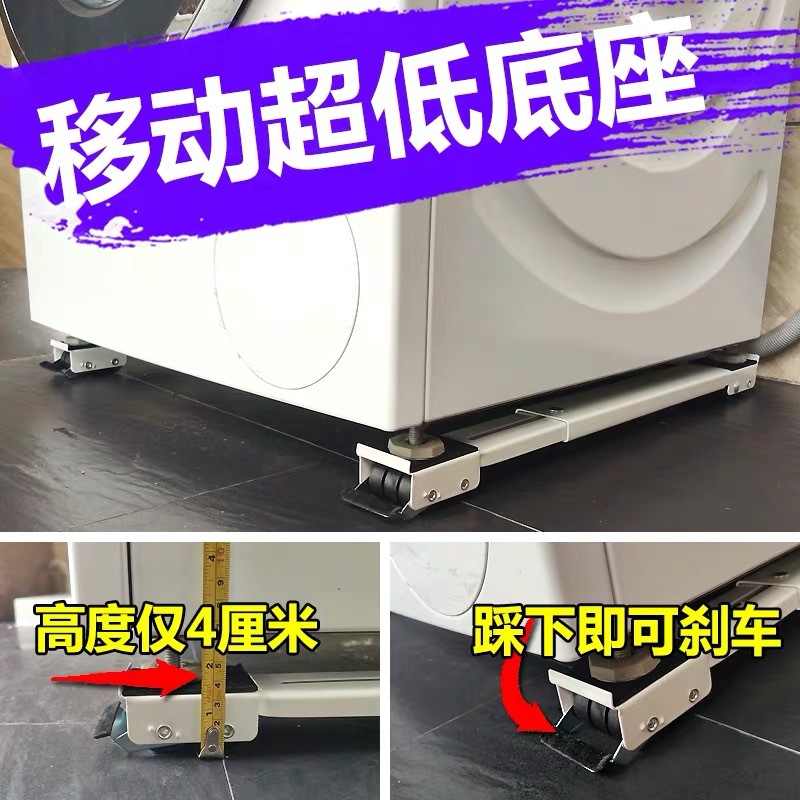 Tiktok Boom washing machine base washing machine bracket Universal base Refrigerator bracket base Specification drawing