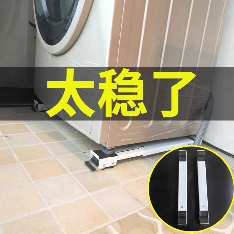 Tiktok Boom washing machine base washing machine bracket Universal base Refrigerator bracket base Application Scenario