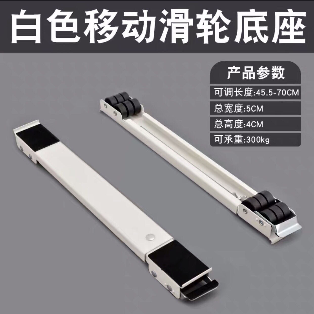 Tiktok Boom washing machine base washing machine bracket Universal base Refrigerator bracket base full figure