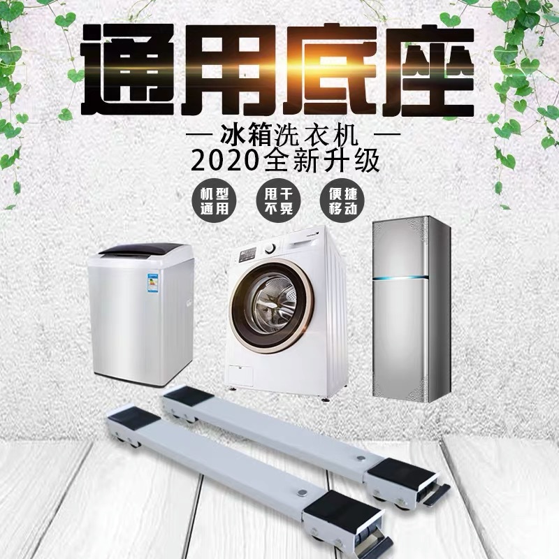 Tiktok Boom washing machine base washing machine bracket Universal base Refrigerator bracket base details Picture
