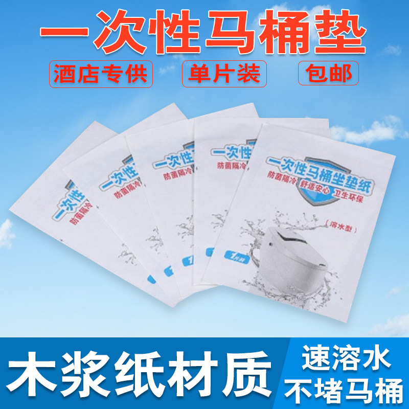 Single-piece soluble water disposable toilet seat Hotel disposable toilet seat paper full figure