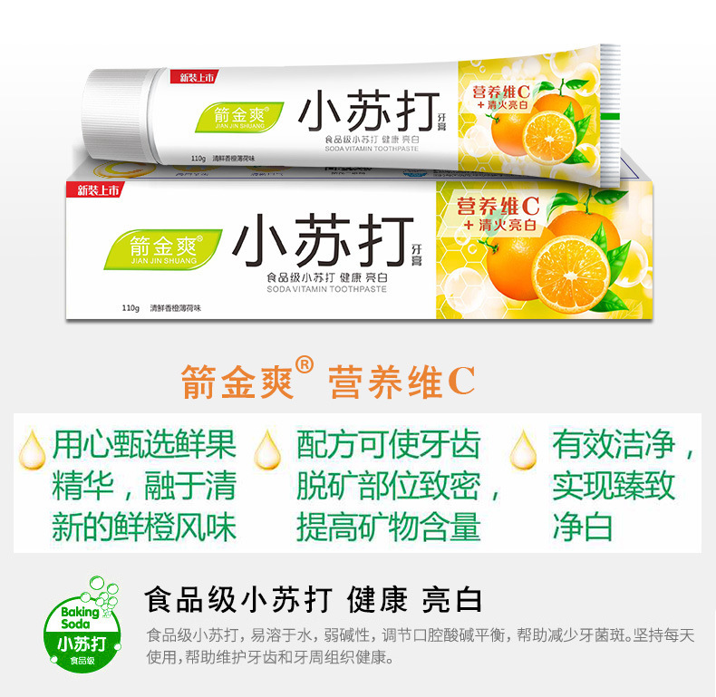Live baking soda toothpaste Jian Jinshuang Wei C110 grams of daily supplies manufacturers wholesale Specification drawing
