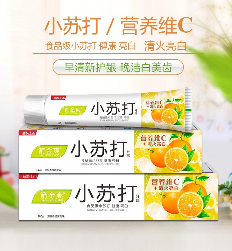 Live baking soda toothpaste Jian Jinshuang Wei C110 grams of daily supplies manufacturers wholesale full figure