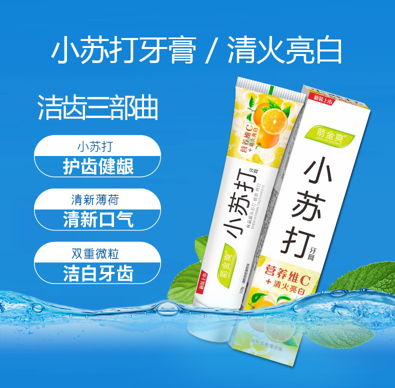 Live baking soda toothpaste Jian Jinshuang Wei C110 grams of daily supplies manufacturers wholesale Application Scenario