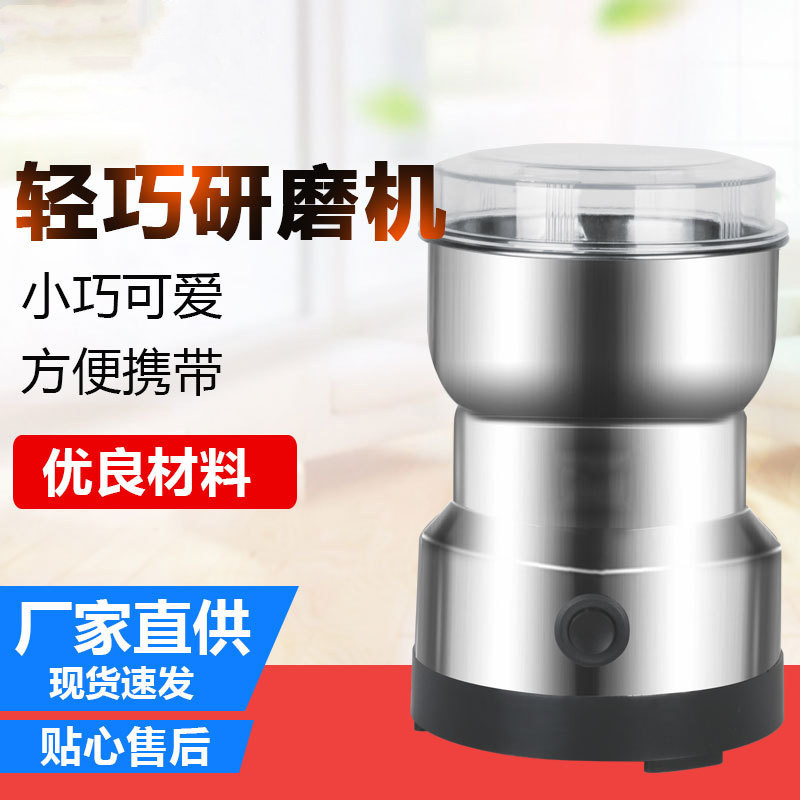 Household small grain mill stainless steel coffee machine West kitchen flour beater household electric grinder full figure