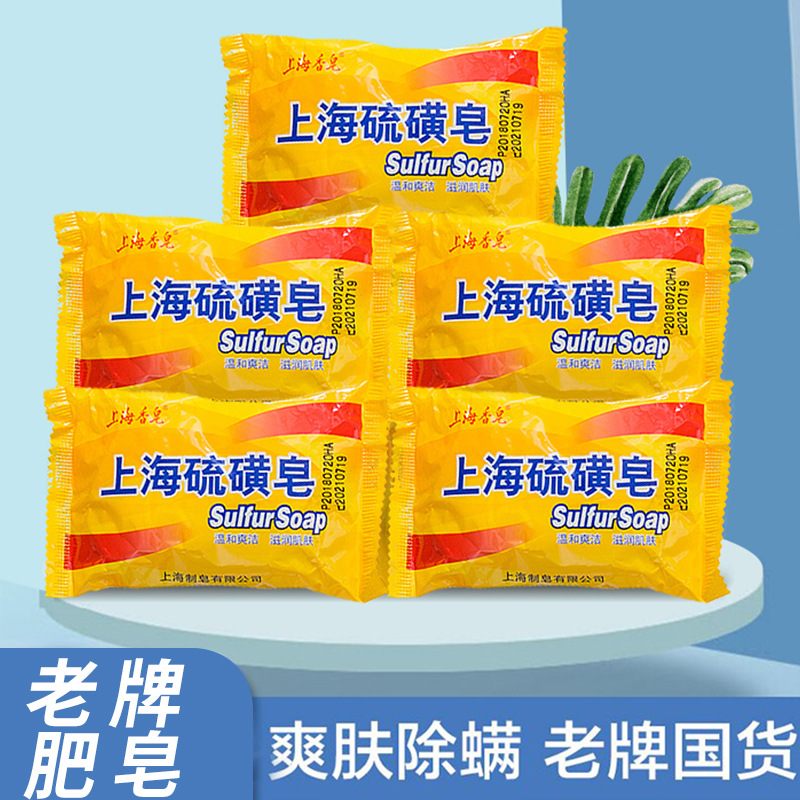 Sulphur soap washing face soap washing hair washing hands washing bath Sulfur soap greasing bezoar soap cleansing face washing soap full figure