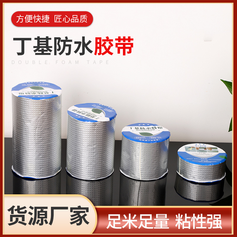 Source factory butyl waterproof tape color steel tile roof kitchen pipe waterproof plugging material repair tape full figure