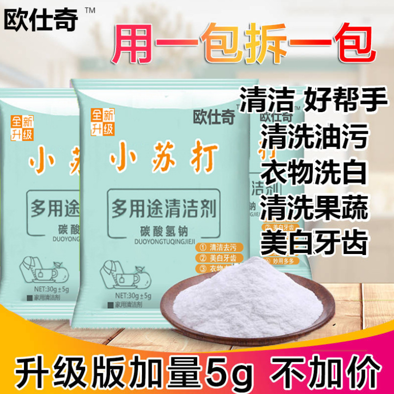 Baking soda Powerful kitchen decontamination baking soda toilet clothes cleaning multipurpose decontamination powder Application Scenario