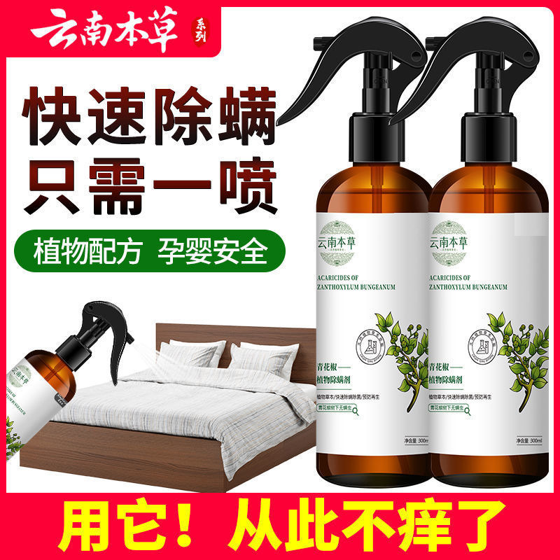 Explosive Yunnan Materia medica green prickly ash environmental protection mite free spray plant clothing bedding mites free wash quick dry Specification drawing