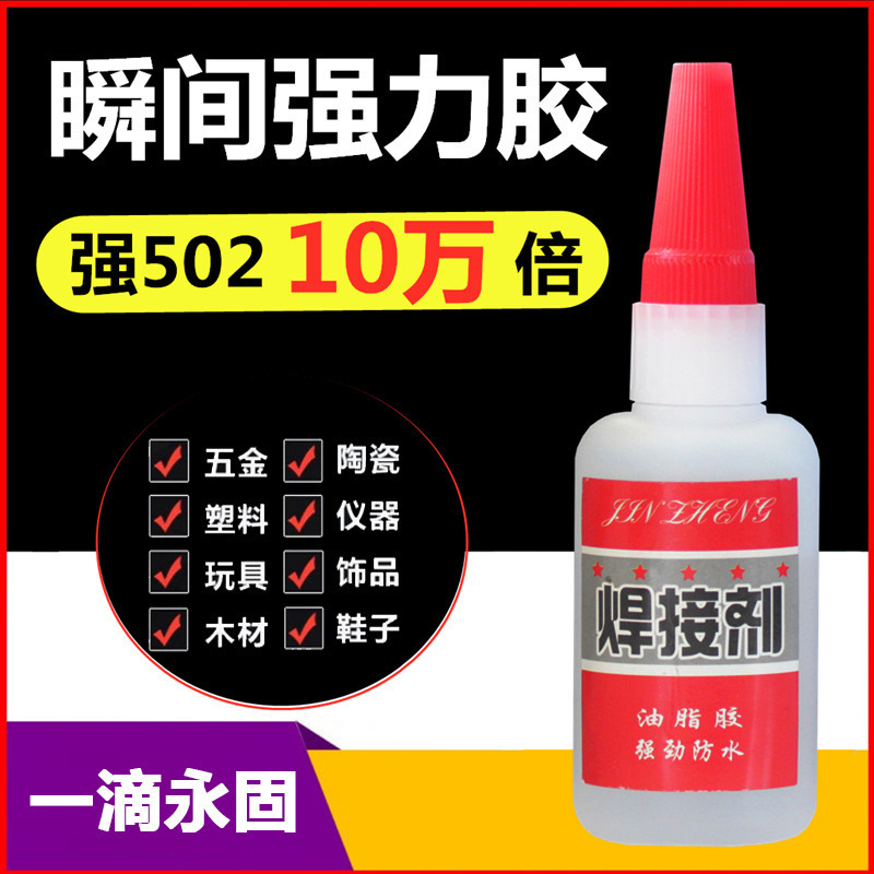 Strong 502 glue welding agent run Jianghu stall glue ceramic welding glue oily glue glue shoes glue wood glue full figure