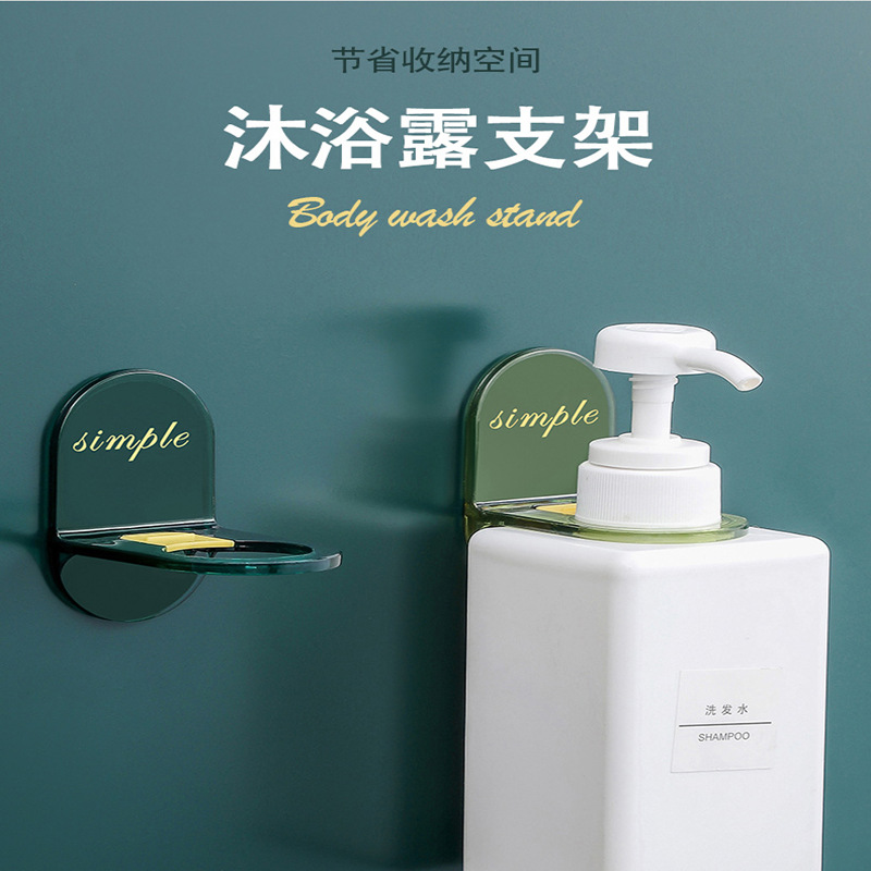Nordic light luxury shower gel holder Hand sanitizer rack Bathroom no-punch shower gel rack