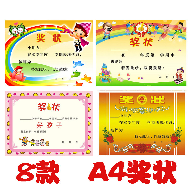 Primary school kindergarten cartoon commendation certificate paper can be customized A4 letter of commendation thickened can be printed