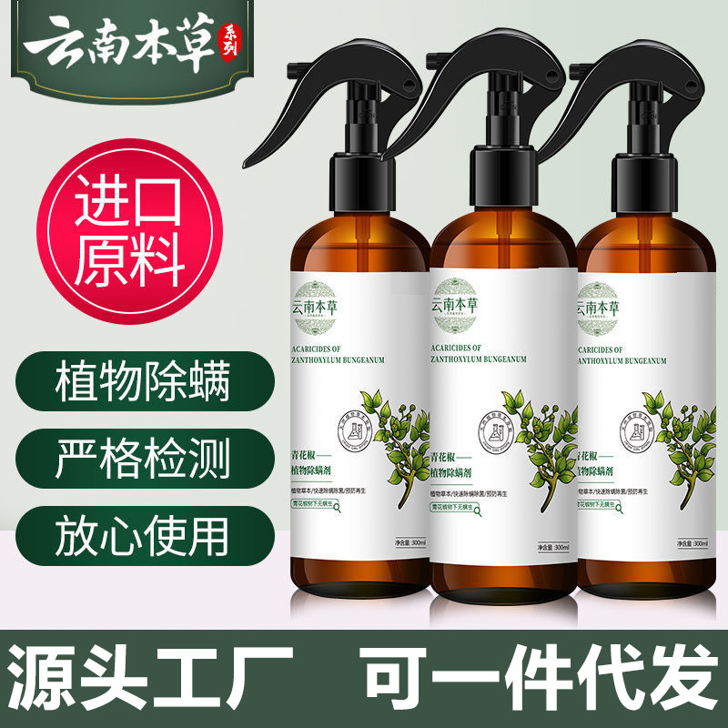 Explosive Yunnan Materia medica green prickly ash environmental protection mite free spray plant clothing bedding mites free wash quick dry