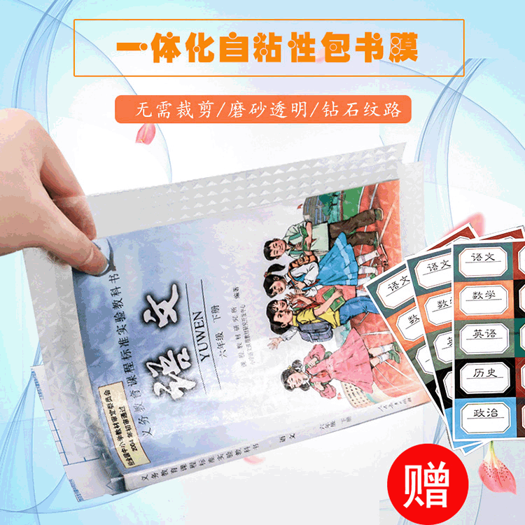 Self-adhesive waterproof book paper thickened frosted book cover 16K book wrap film 22K primary and secondary school textbook cover A4