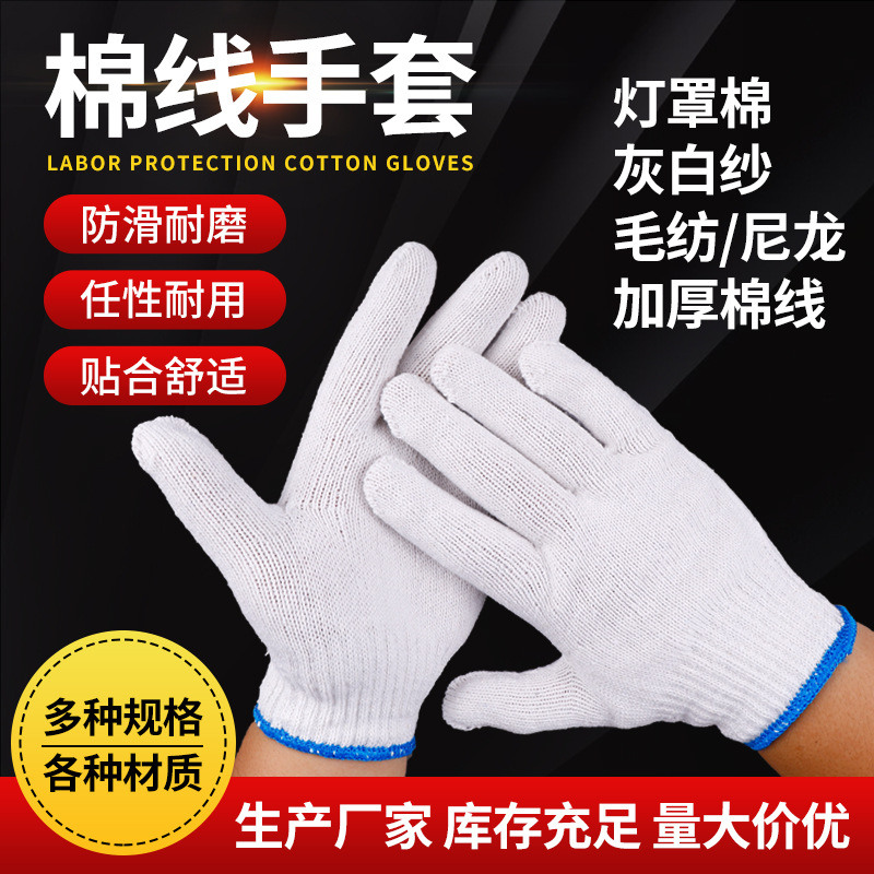 [Wholesale] Protective gloves cotton thread gloves lampshade cotton non-slip wear resistant thickened nylon gloves protective wire gloves