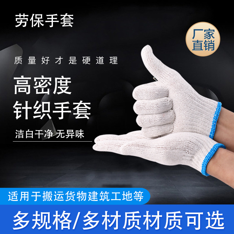 [Wholesale] Protective gloves cotton thread gloves lampshade cotton non-slip wear resistant thickened nylon gloves protective wire gloves